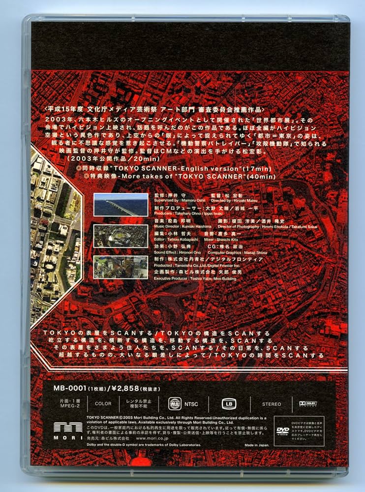 Amazon.co.jp: TOKYO SCANNER【東京スキャナー】 DVD-Video : 本